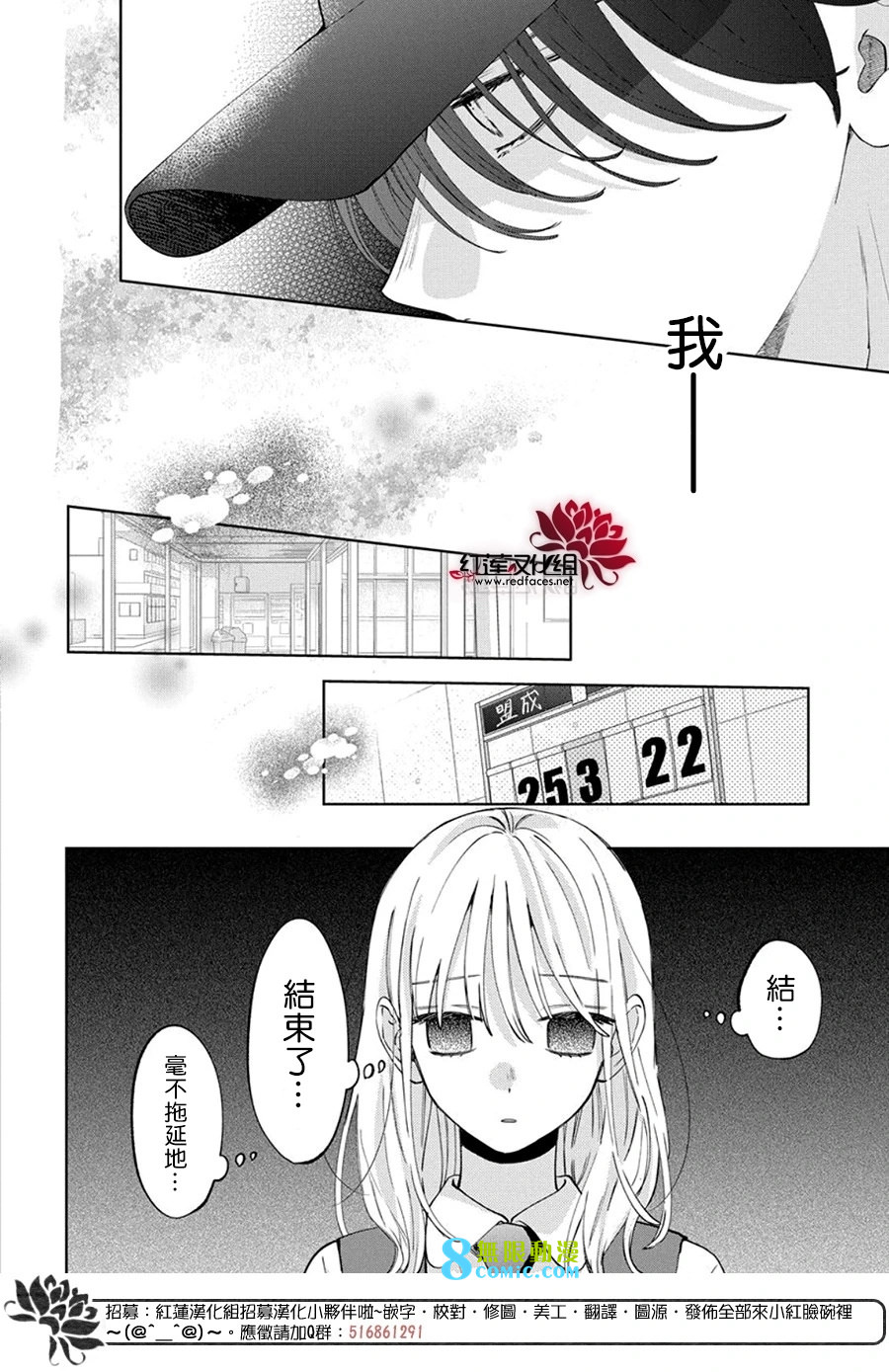 春日暴風雨和怪獸: 20話 - 第22页