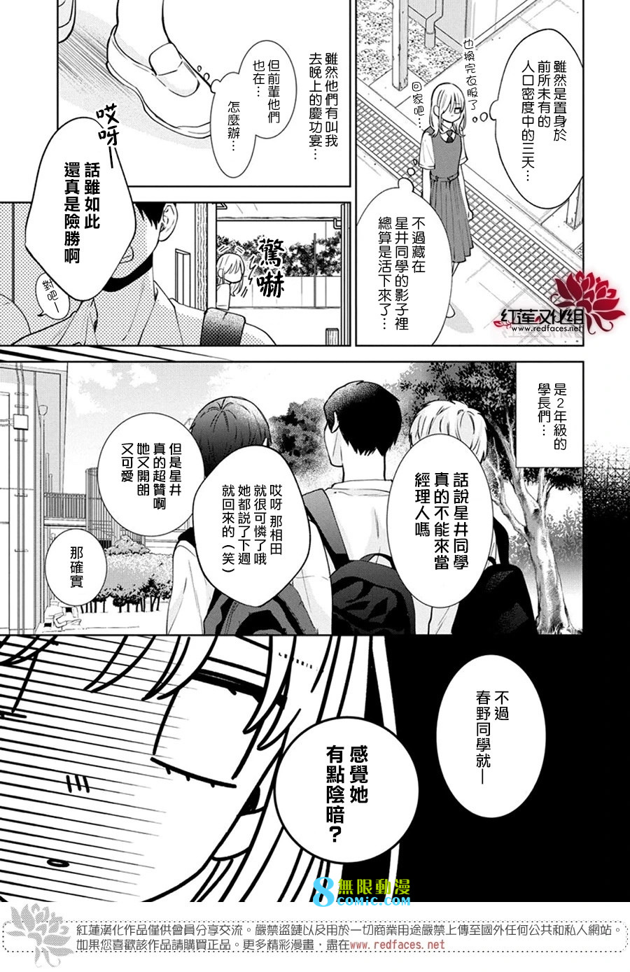 春日暴風雨和怪獸: 20話 - 第23页