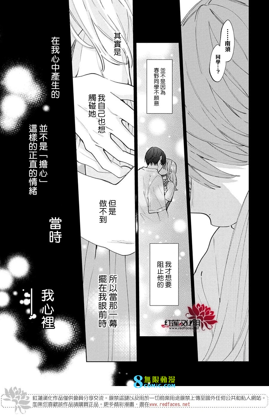 春日暴風雨和怪獸: 20話 - 第29页