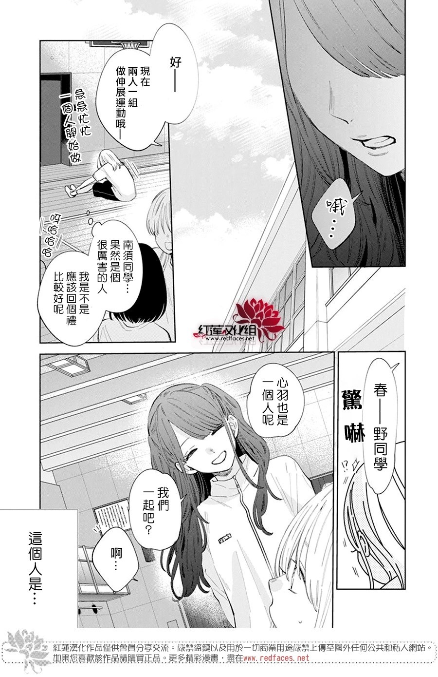 春日暴風雨和怪獸: 09話 - 第7页