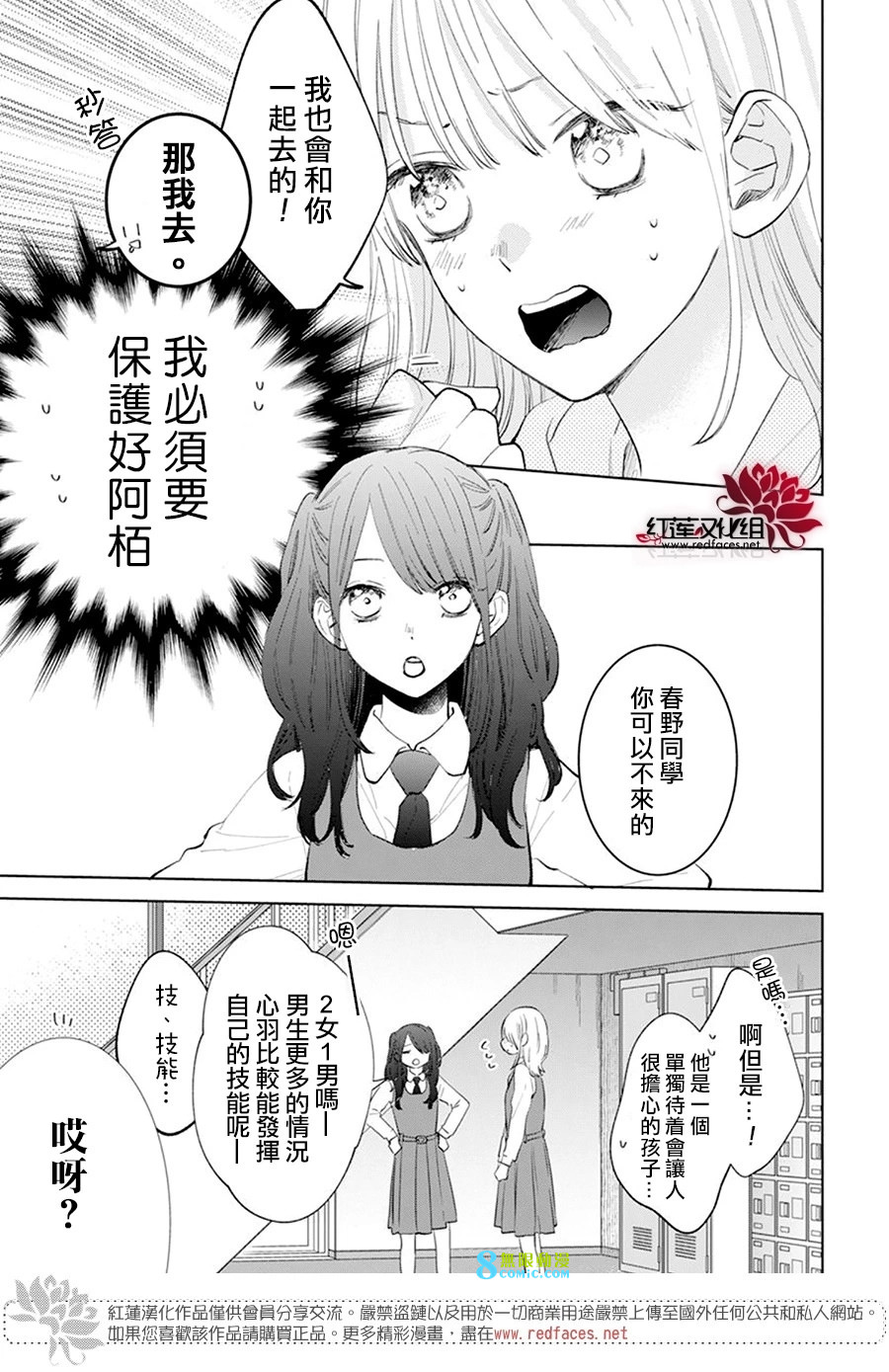 春日暴風雨和怪獸: 09話 - 第15页