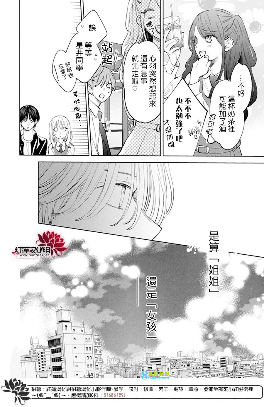 春日暴風雨和怪獸: 09話 - 第24页