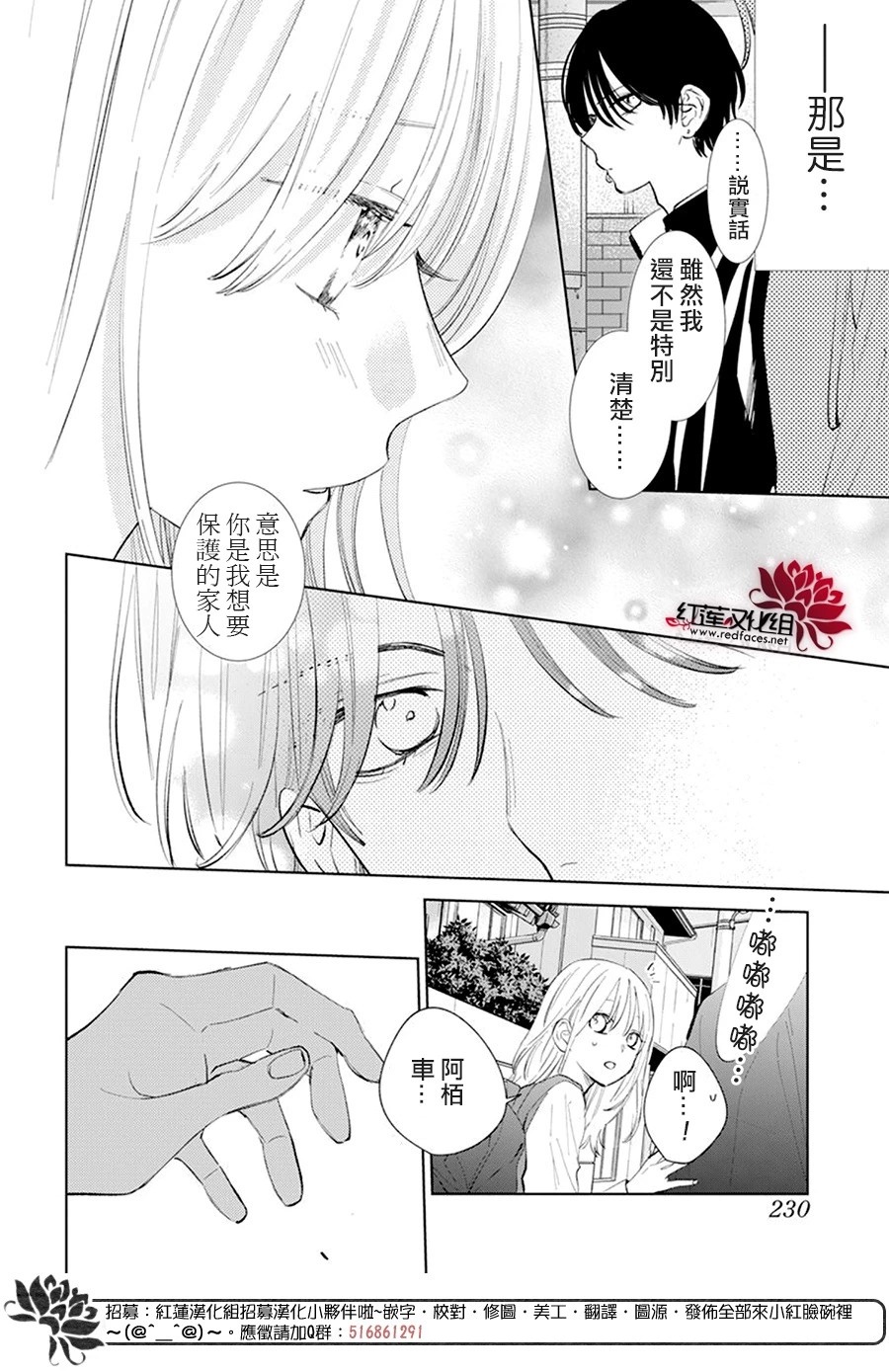 春日暴風雨和怪獸: 09話 - 第26页