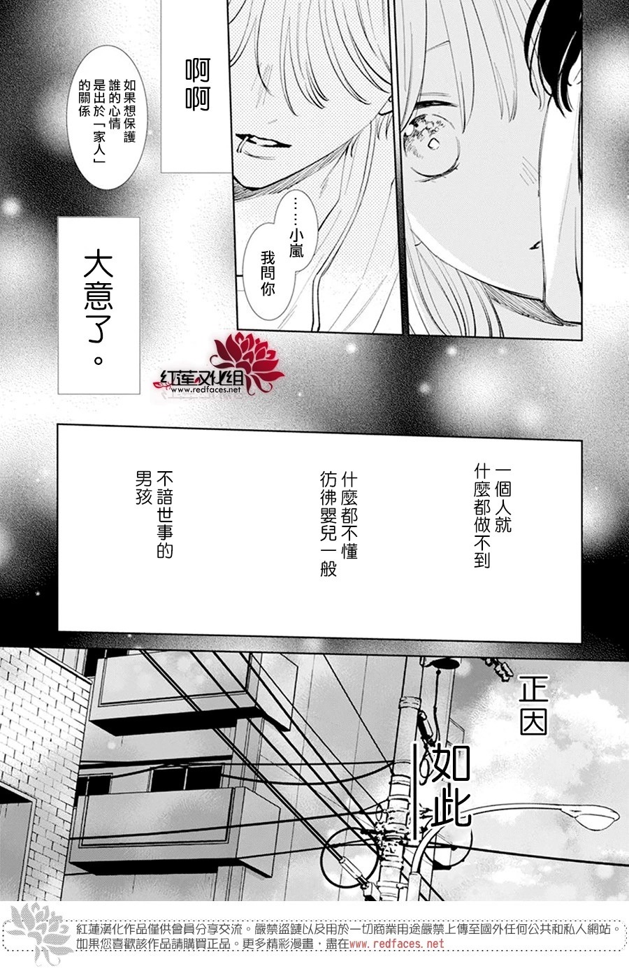 春日暴風雨和怪獸: 09話 - 第29页