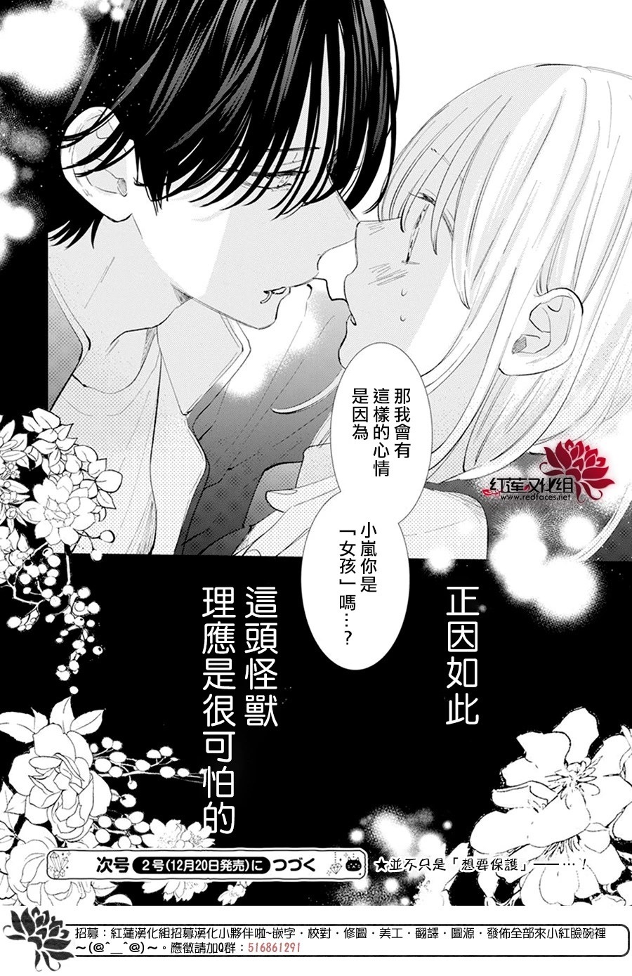 春日暴風雨和怪獸: 09話 - 第30页