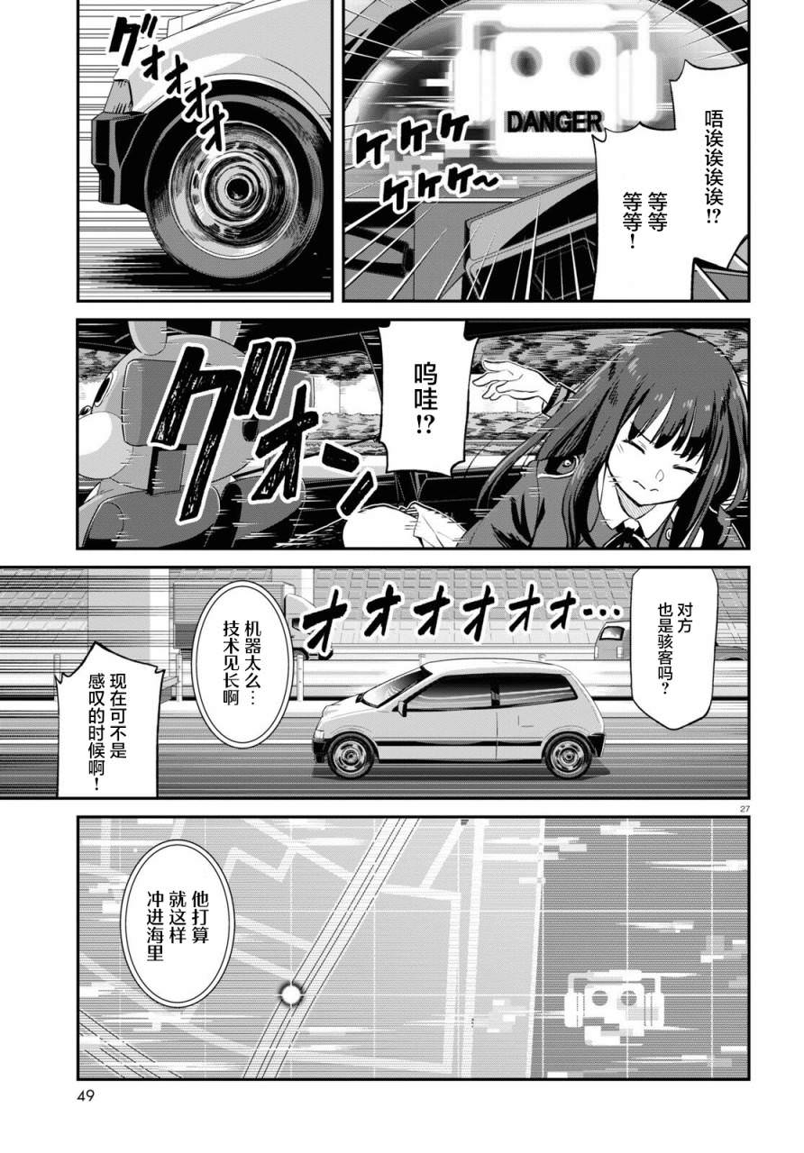 Lycoris Recoil: 04話 - 第27页