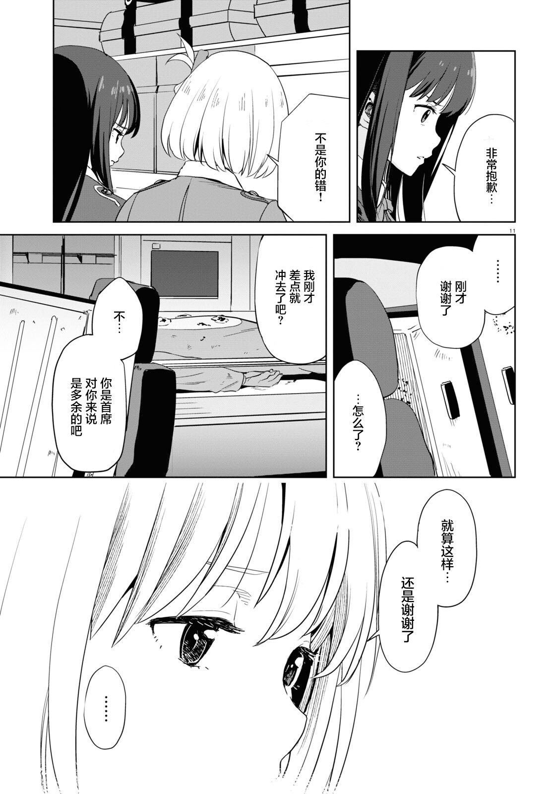 Lycoris Recoil: 06話 - 第11页