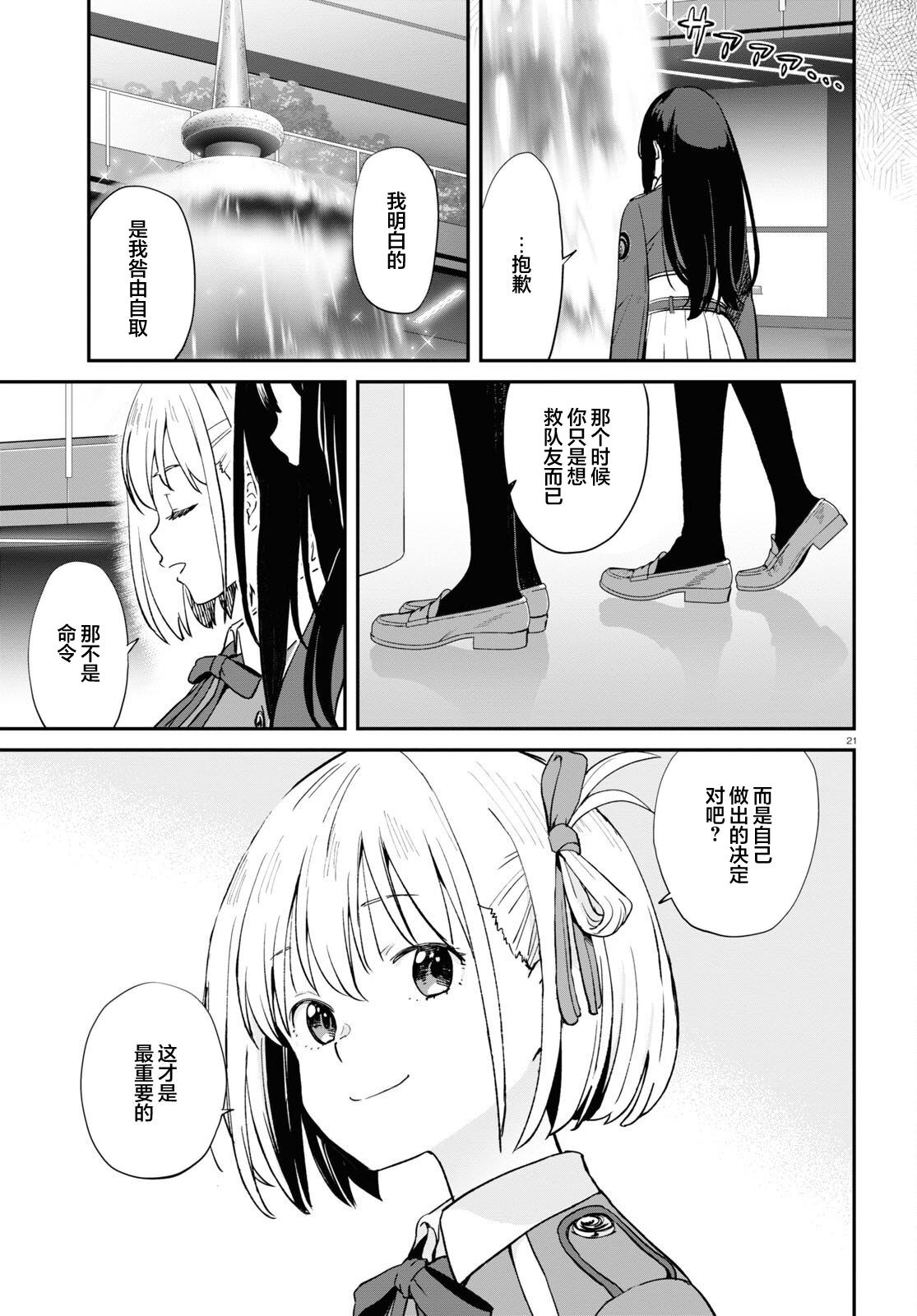 Lycoris Recoil: 08話 - 第20页