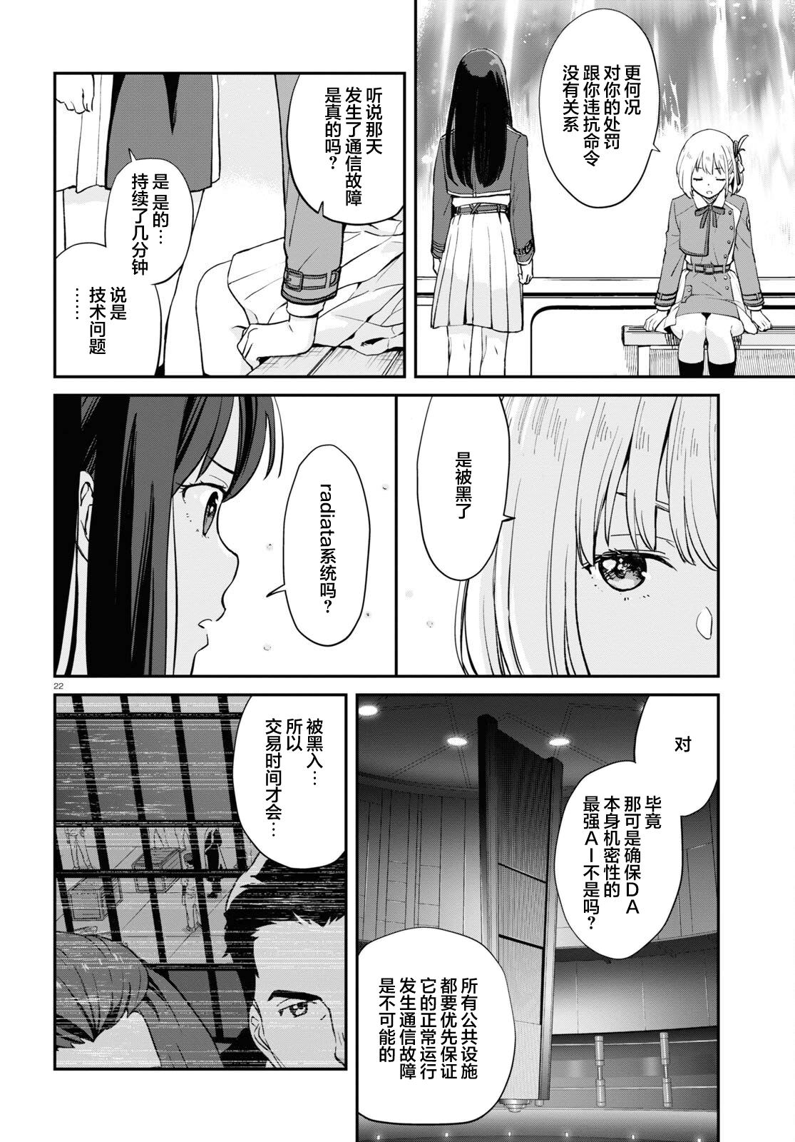 Lycoris Recoil: 08話 - 第21页