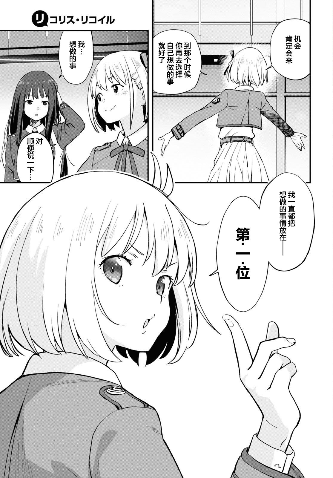 Lycoris Recoil: 08話 - 第29页