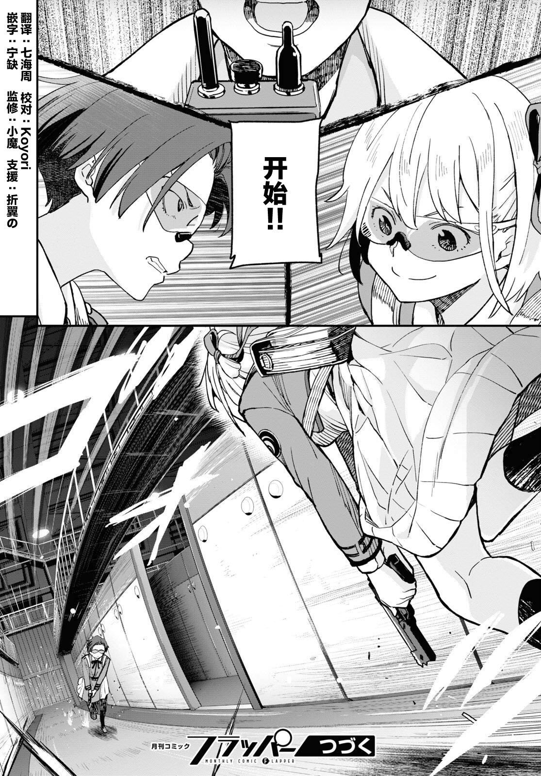 Lycoris Recoil: 08話 - 第38页