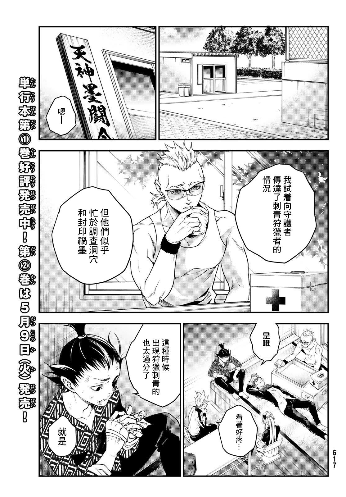 古都墨魂: 10話 - 第21页