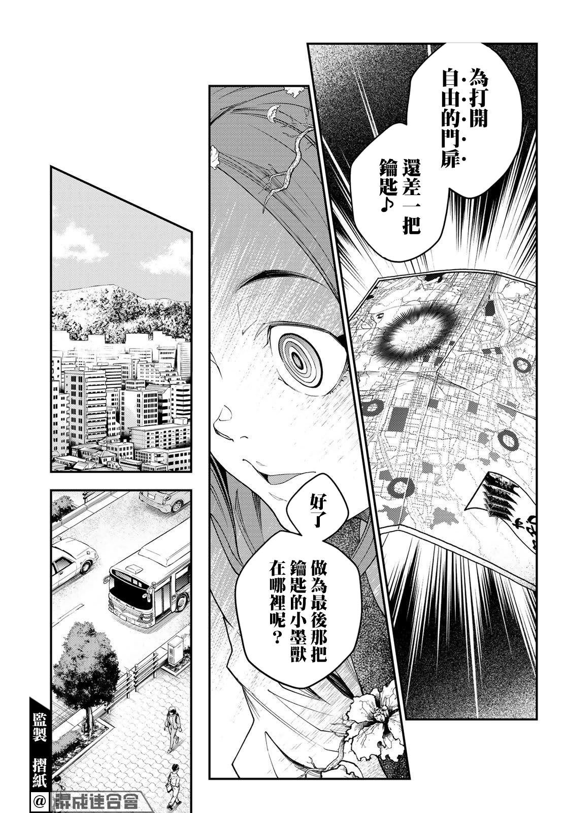 古都墨魂: 10話 - 第27页