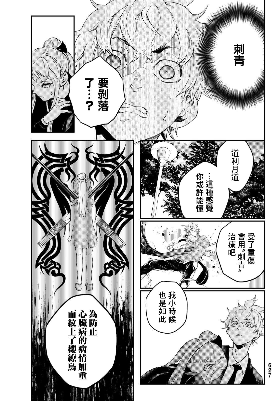 古都墨魂: 10話 - 第31页