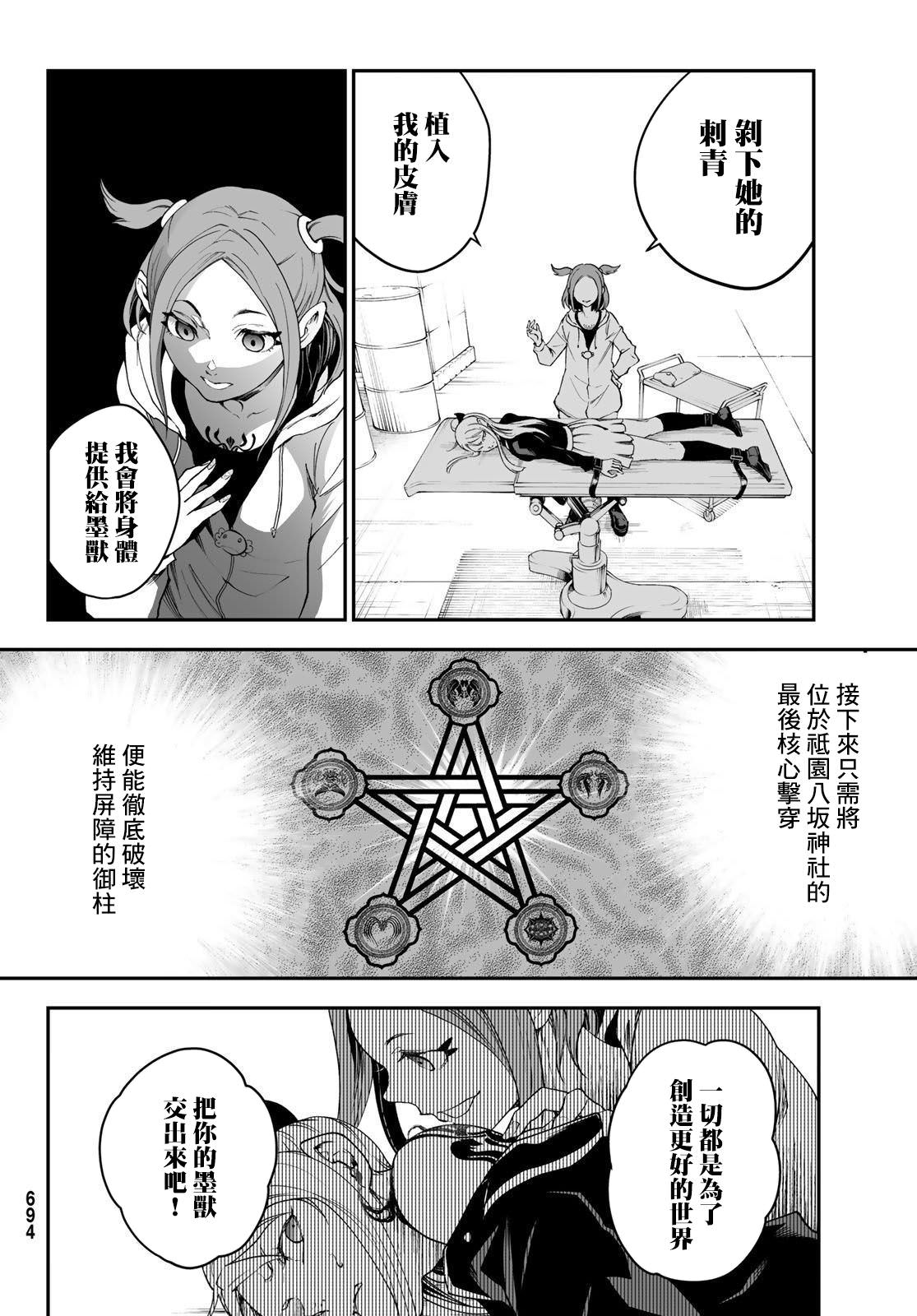 古都墨魂: 11話 - 第17页