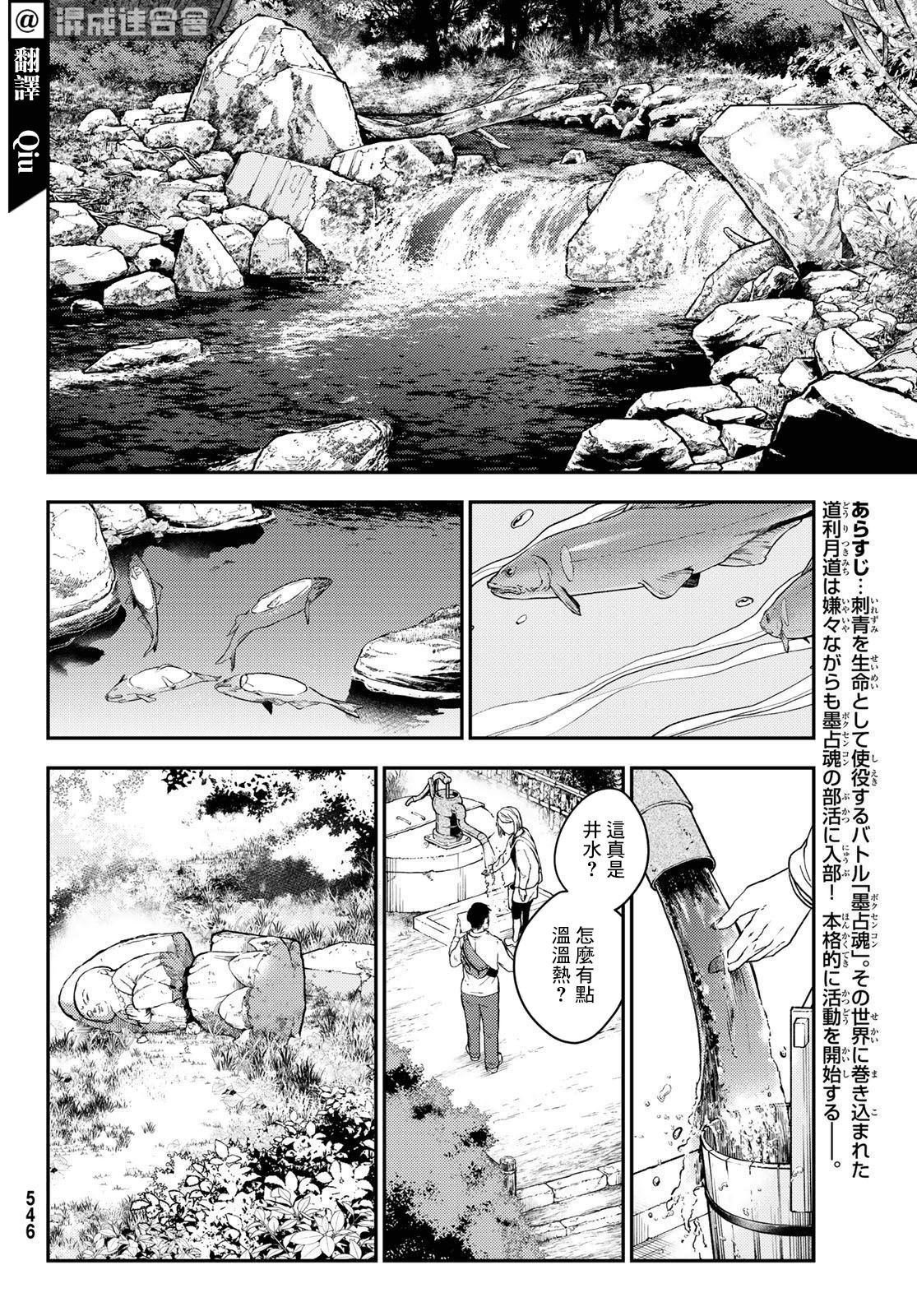 古都墨魂: 05話 - 第4页