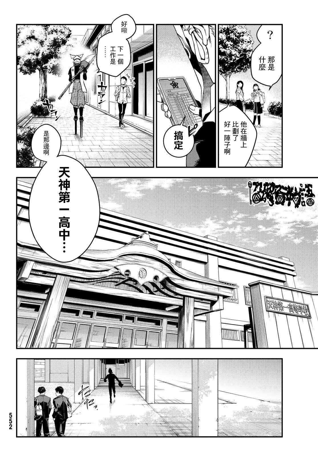 古都墨魂: 05話 - 第10页