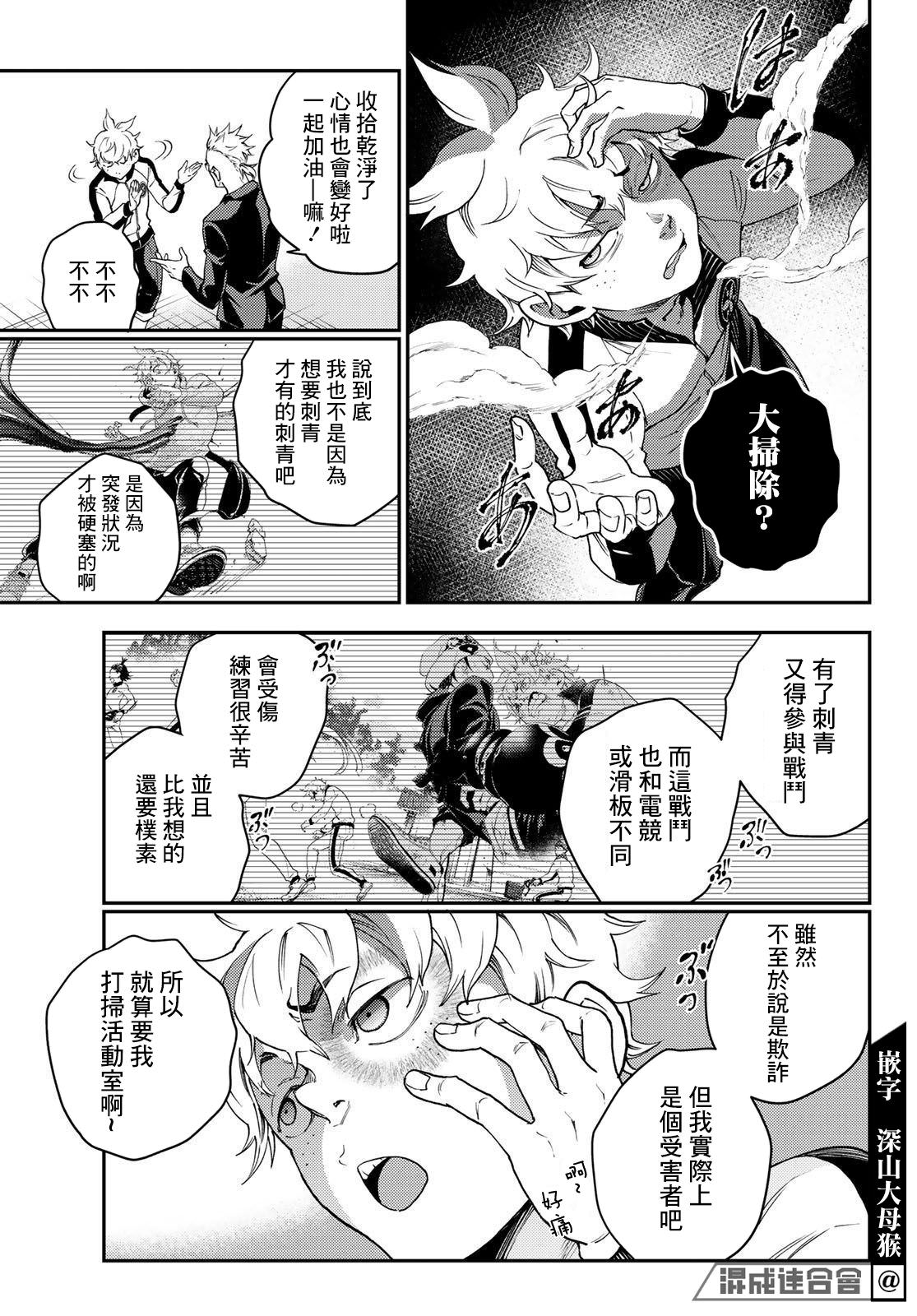 古都墨魂: 05話 - 第13页