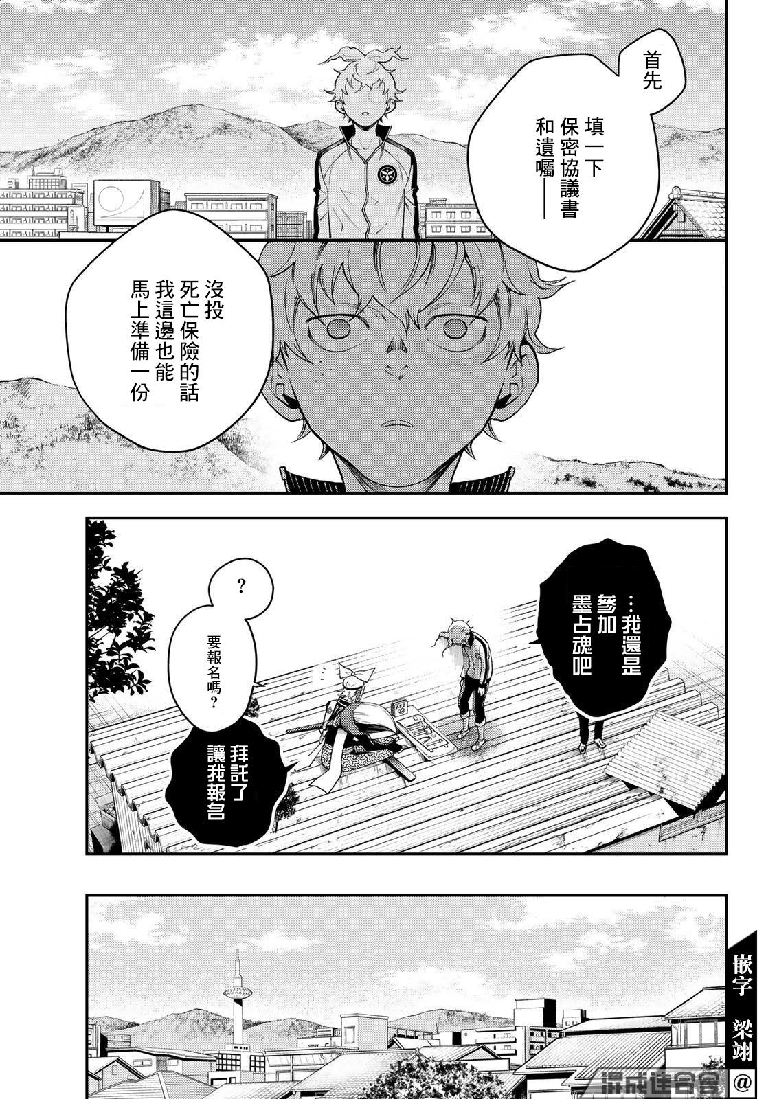 古都墨魂: 05話 - 第23页