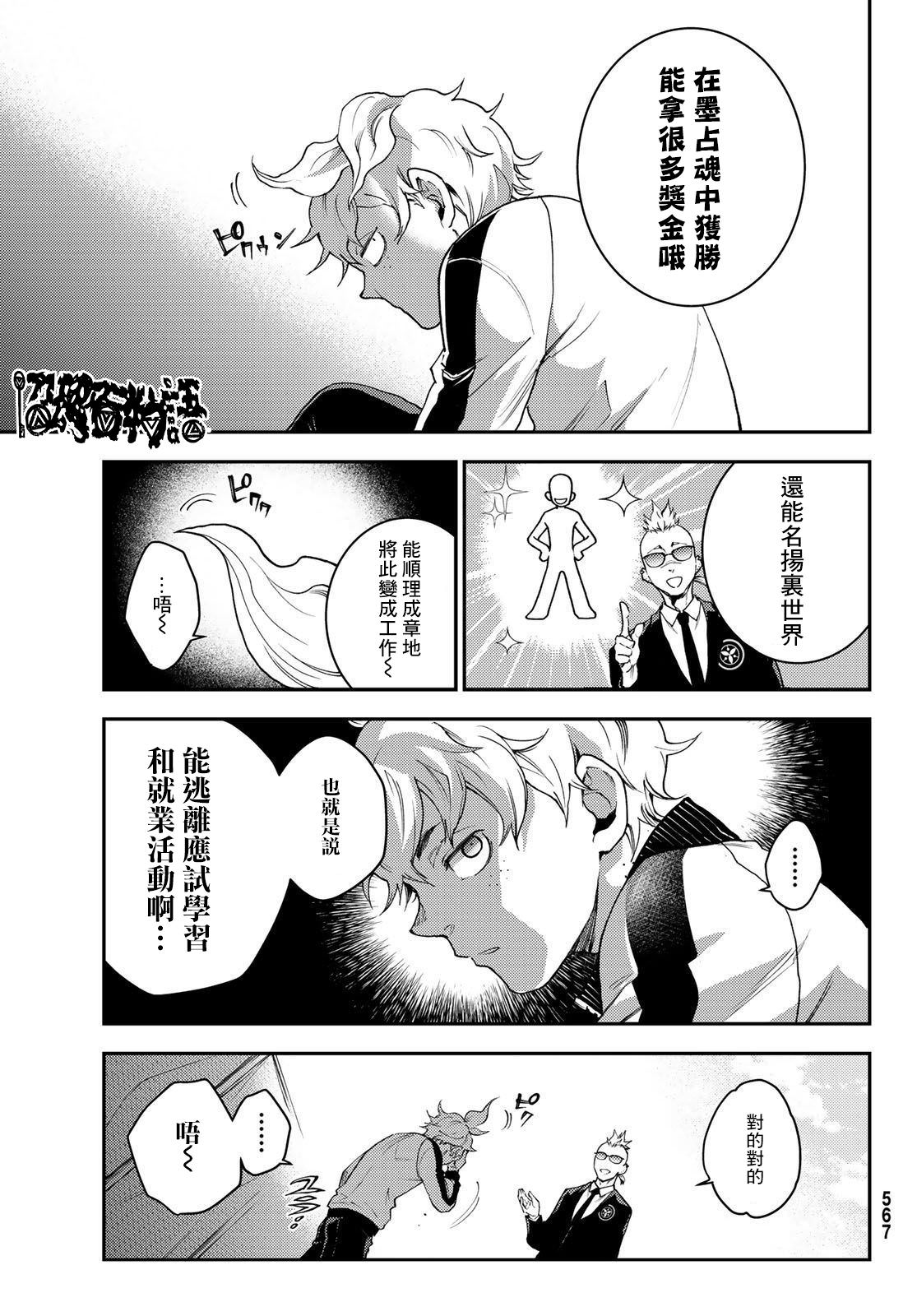 古都墨魂: 05話 - 第25页