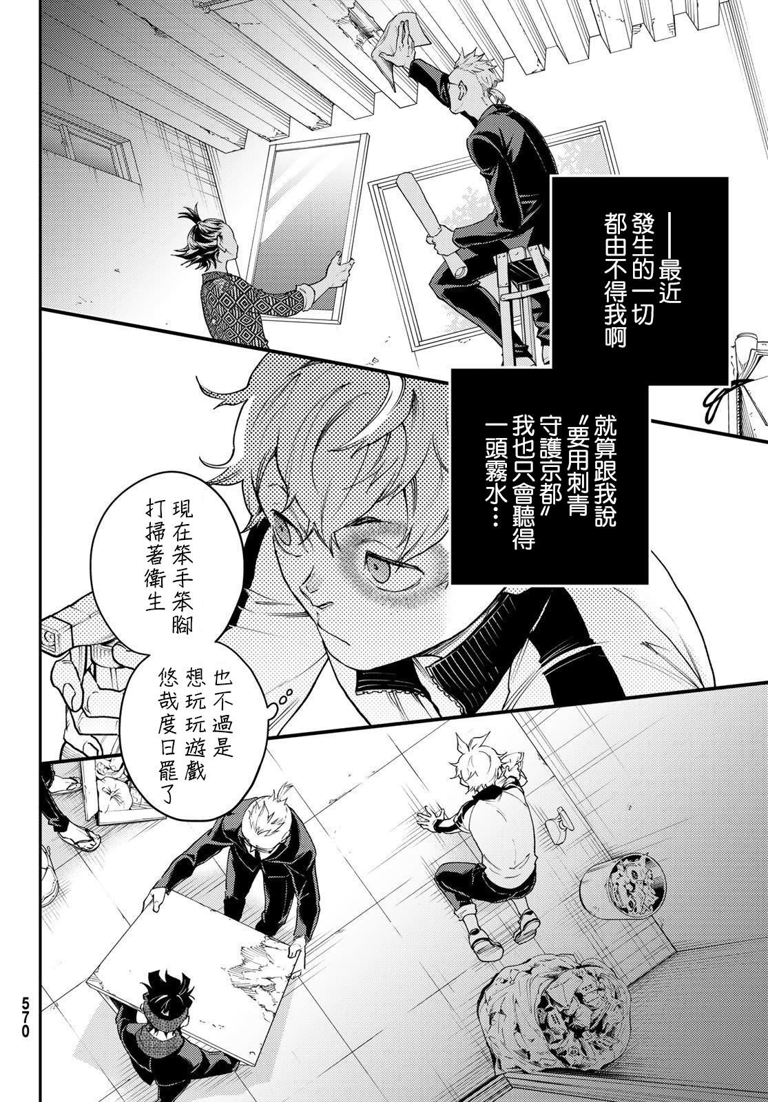 古都墨魂: 05話 - 第28页