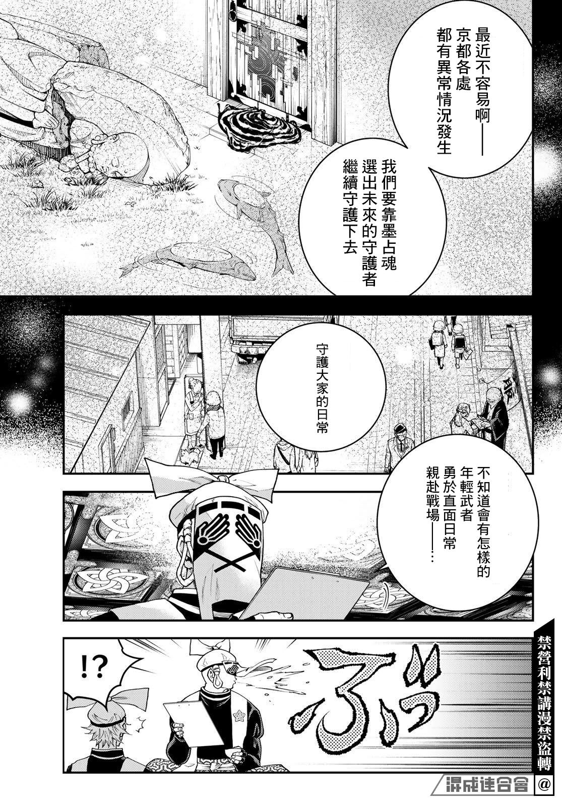 古都墨魂: 05話 - 第32页