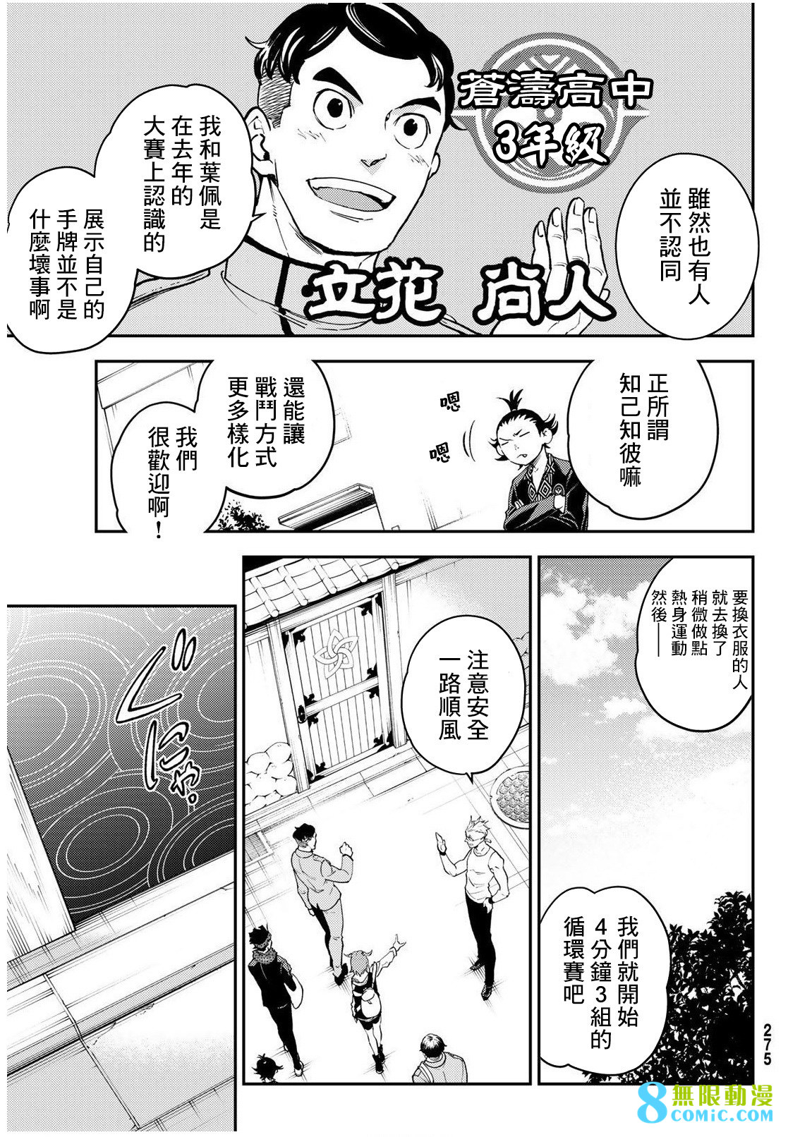 古都墨魂: 06話 - 第8页