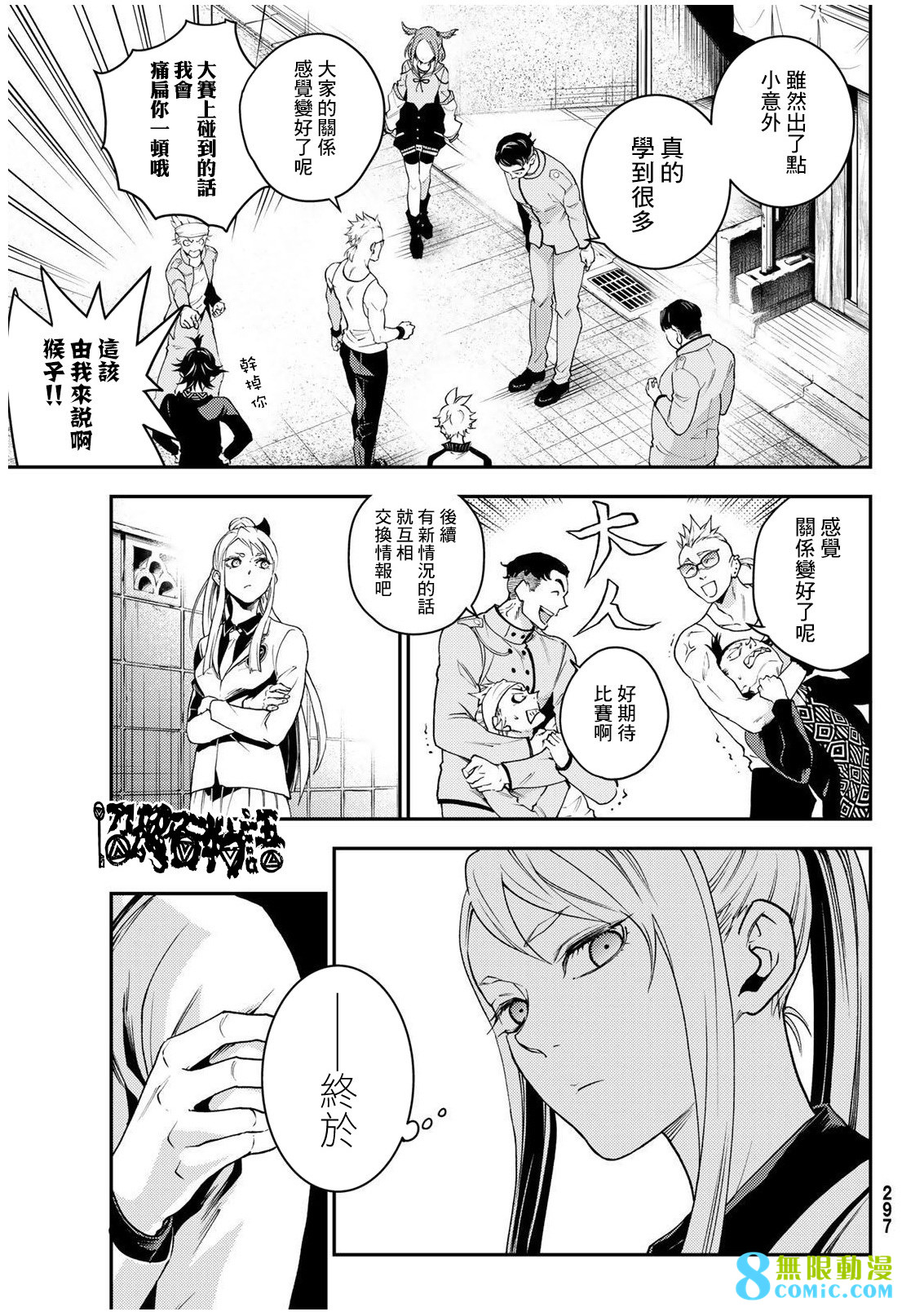 古都墨魂: 06話 - 第28页