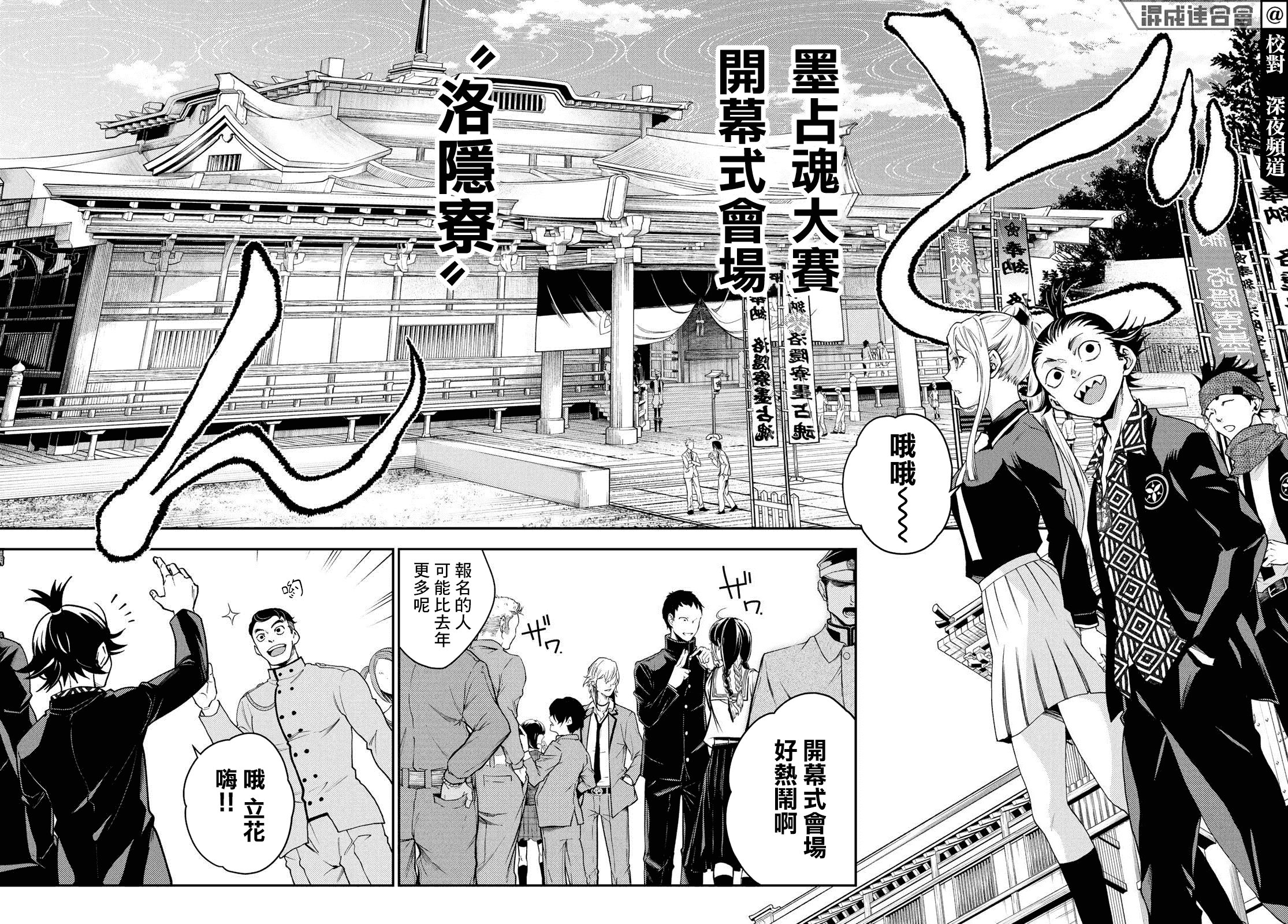 古都墨魂: 07話 - 第6页