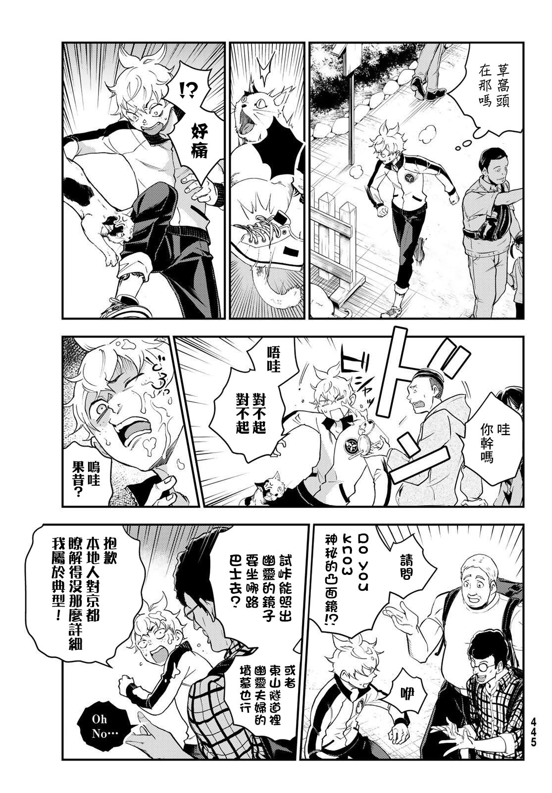 古都墨魂: 07話 - 第18页