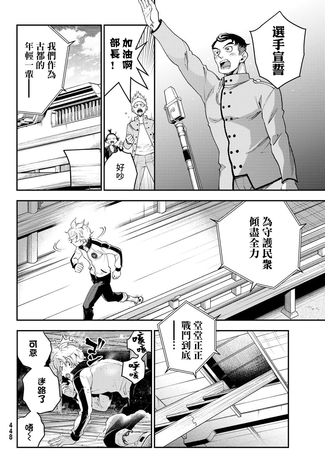 古都墨魂: 07話 - 第21页