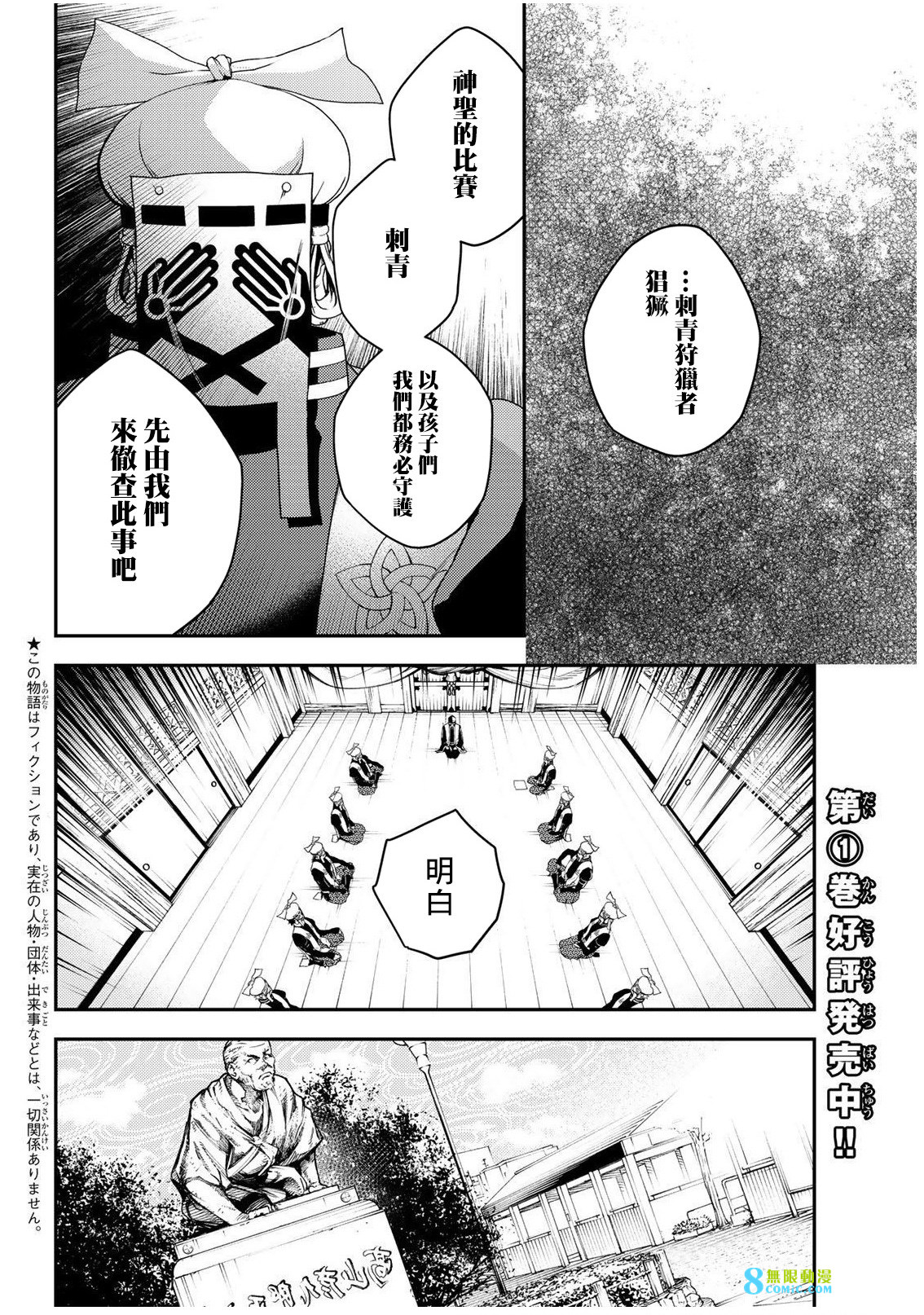 古都墨魂: 08話 - 第4页