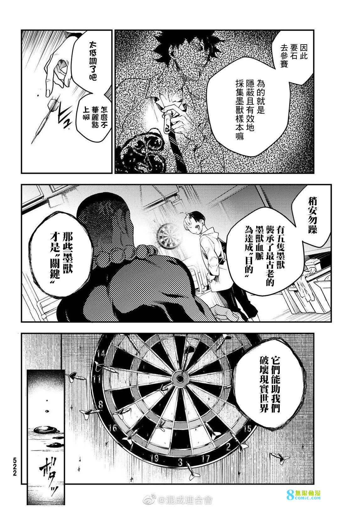 古都墨魂: 08話 - 第18页