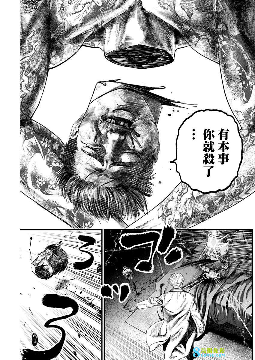 獄道歸仁: 21話 - 第5页