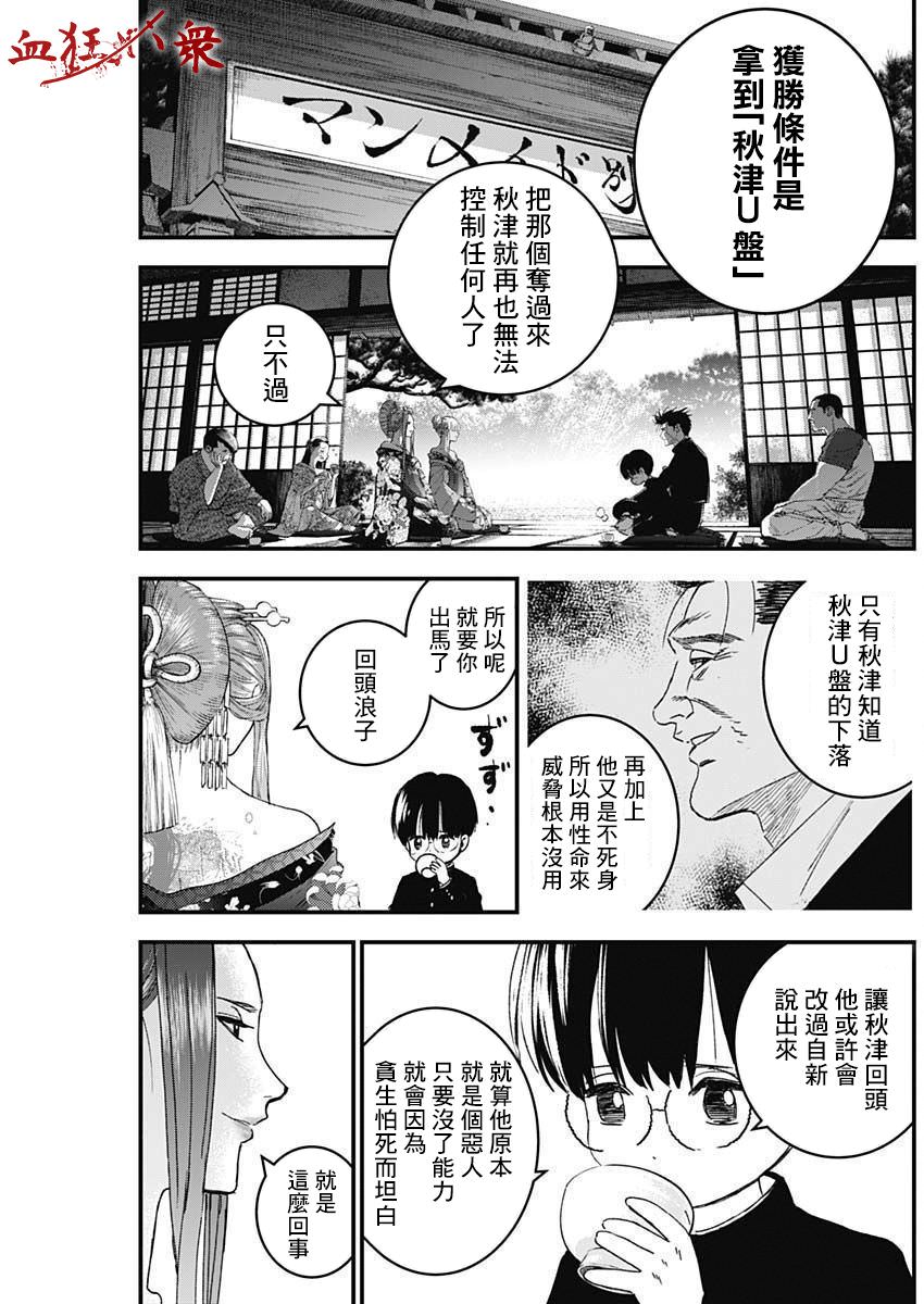 獄道歸仁: 22話 - 第3页