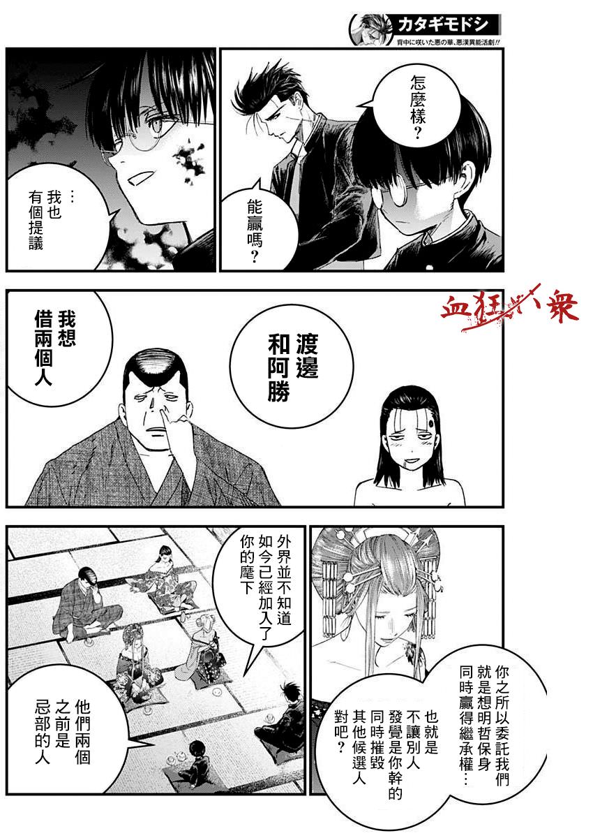 獄道歸仁: 22話 - 第6页