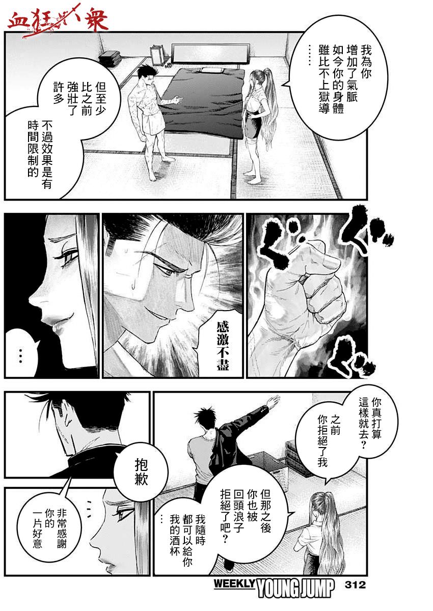 獄道歸仁: 22話 - 第12页