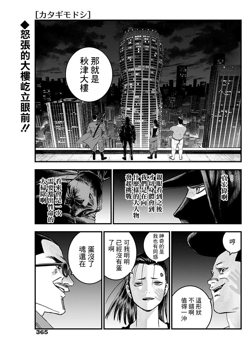 獄道歸仁: 23話 - 第1页