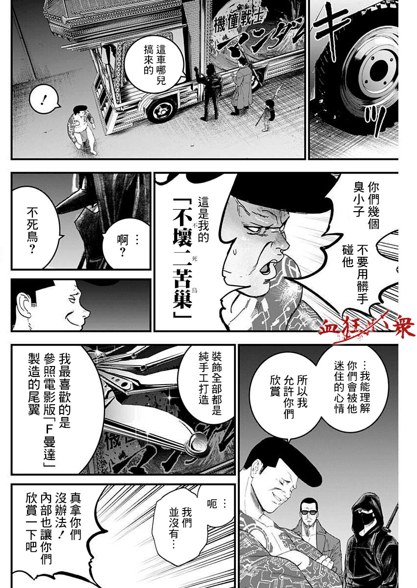 獄道歸仁: 23話 - 第7页