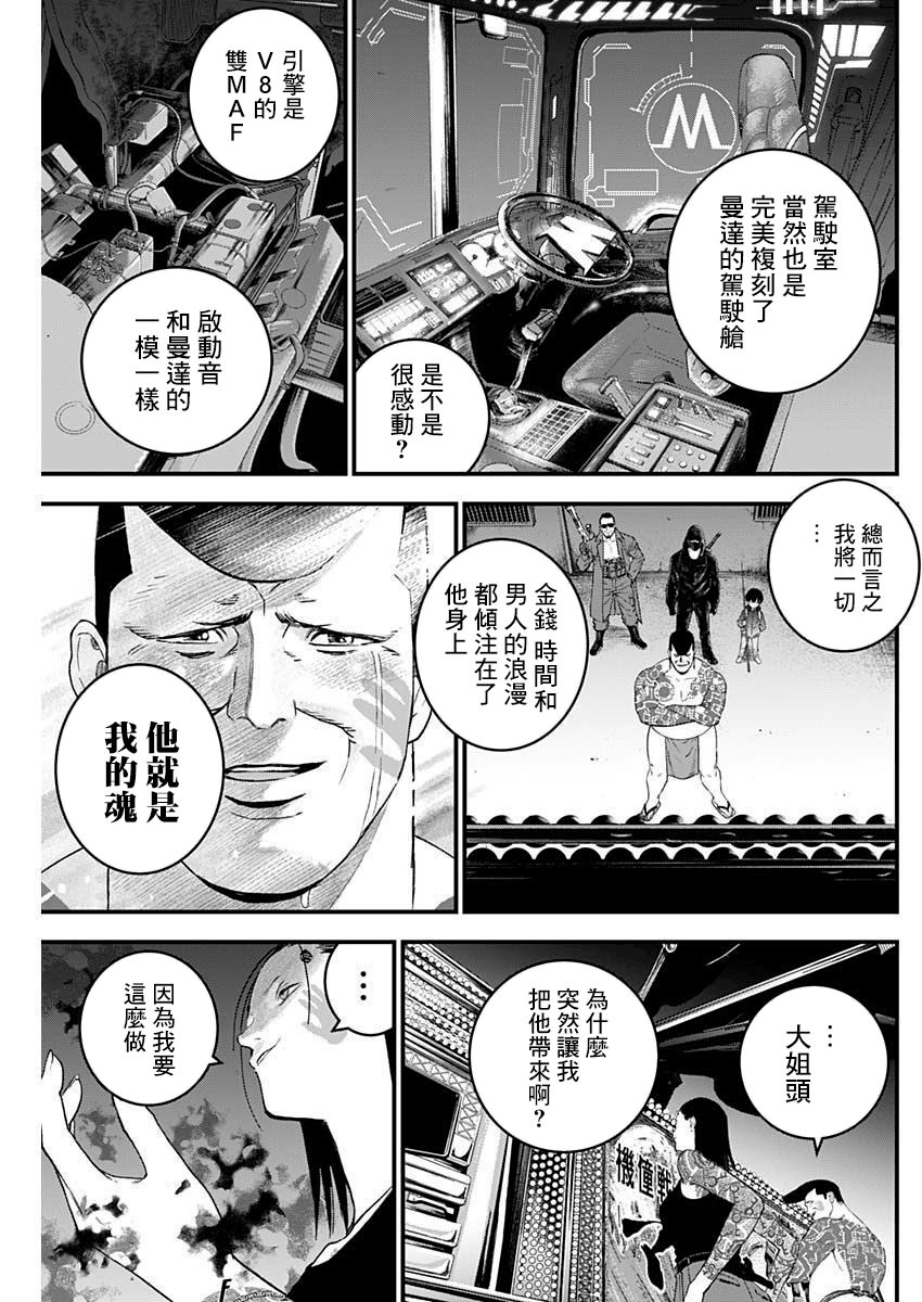 獄道歸仁: 23話 - 第8页