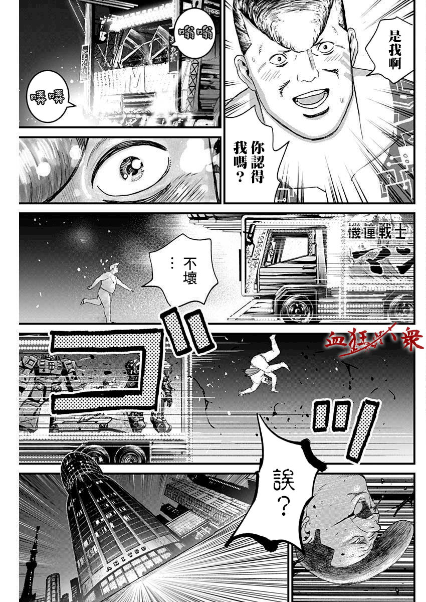 獄道歸仁: 23話 - 第10页