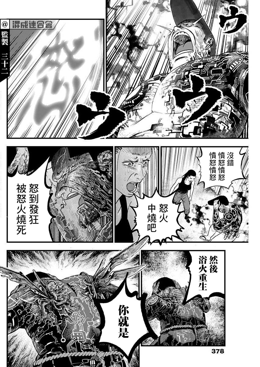 獄道歸仁: 23話 - 第12页