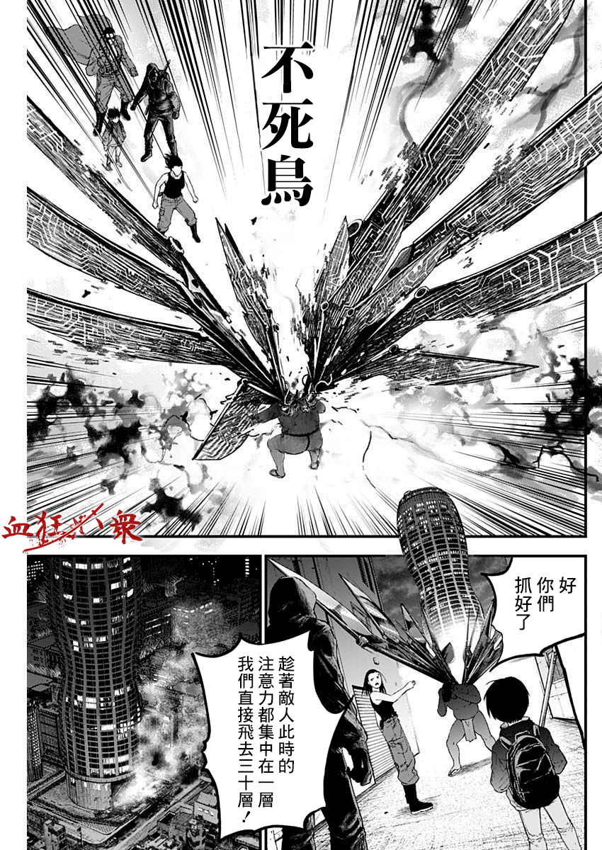 獄道歸仁: 23話 - 第13页