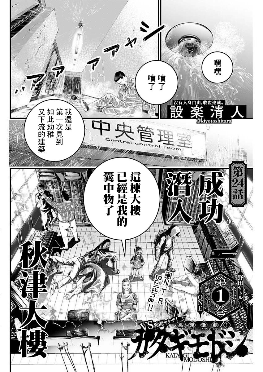 獄道歸仁: 24話 - 第2页