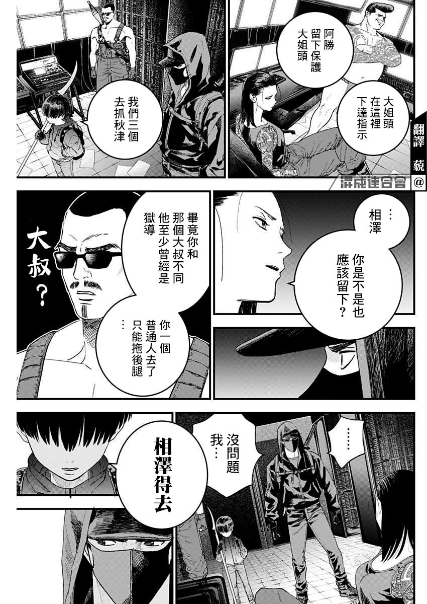 獄道歸仁: 24話 - 第5页