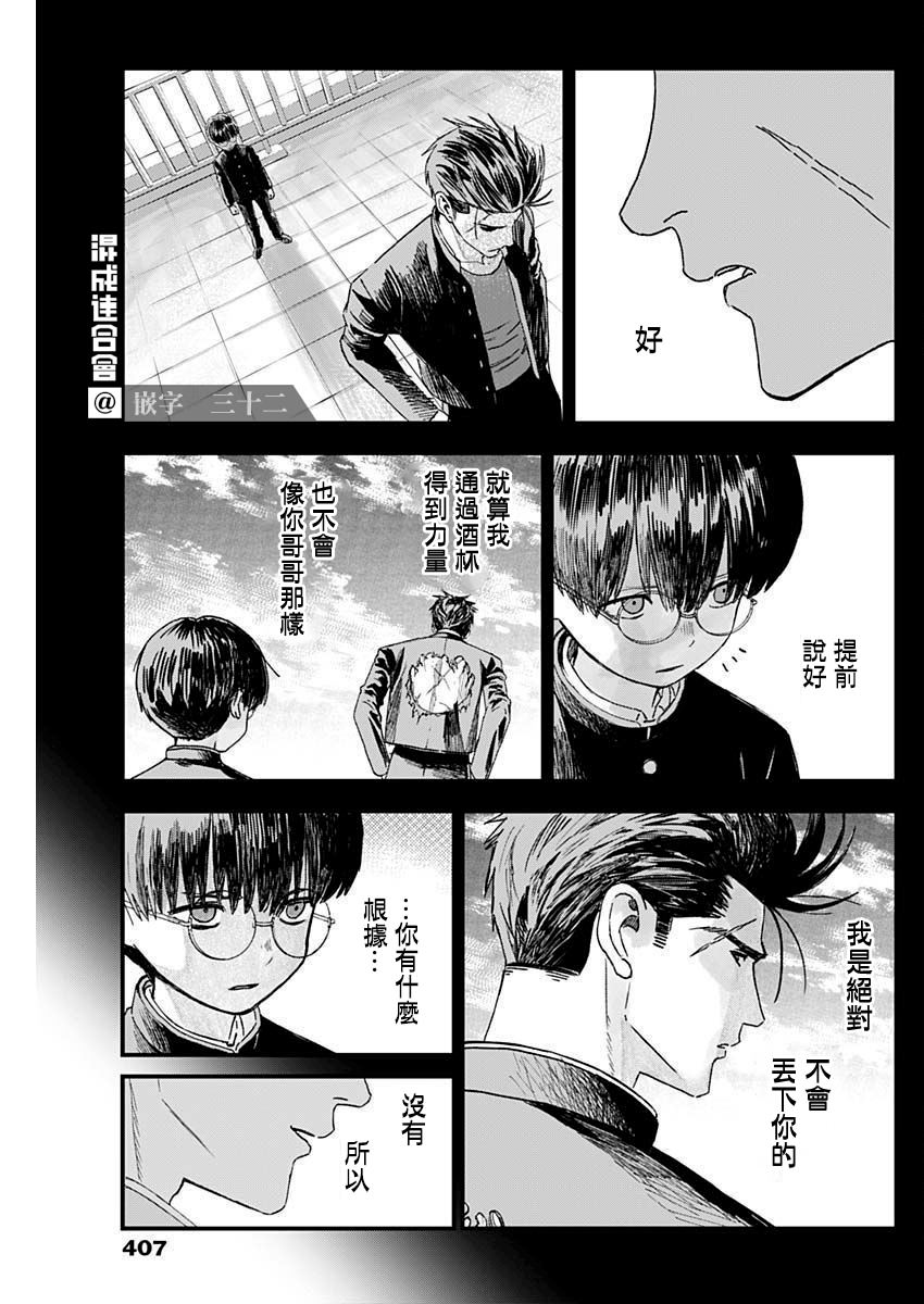 獄道歸仁: 24話 - 第9页