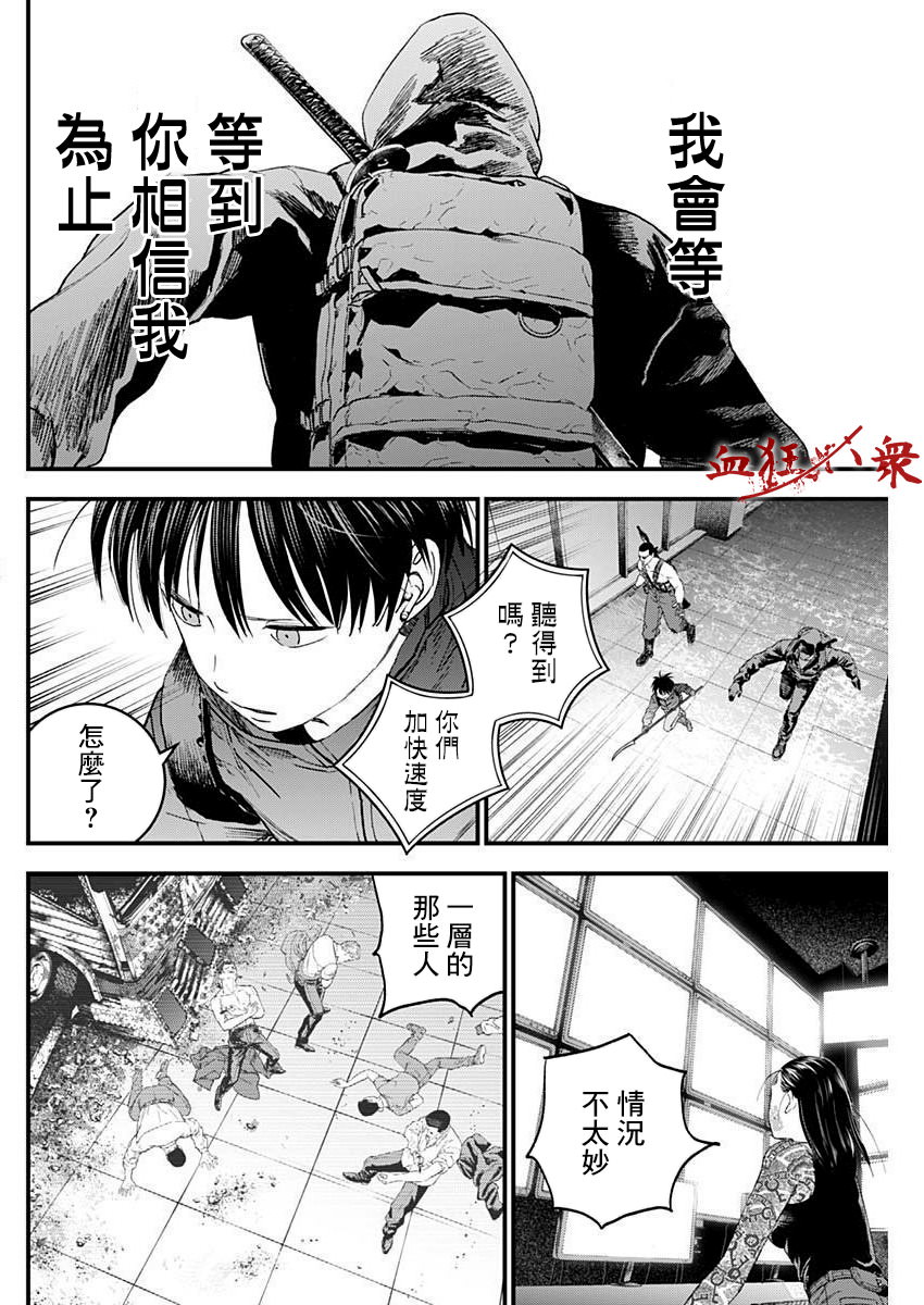 獄道歸仁: 24話 - 第10页