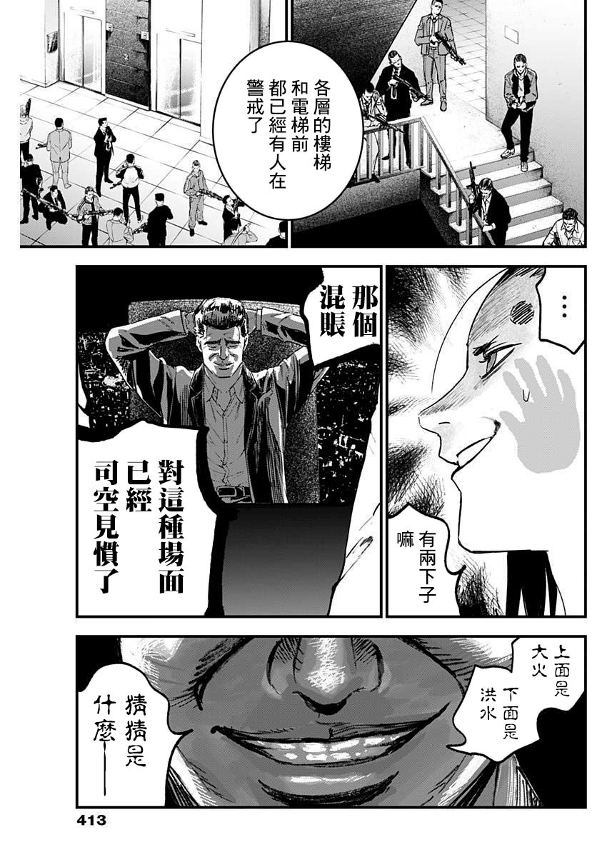 獄道歸仁: 24話 - 第14页