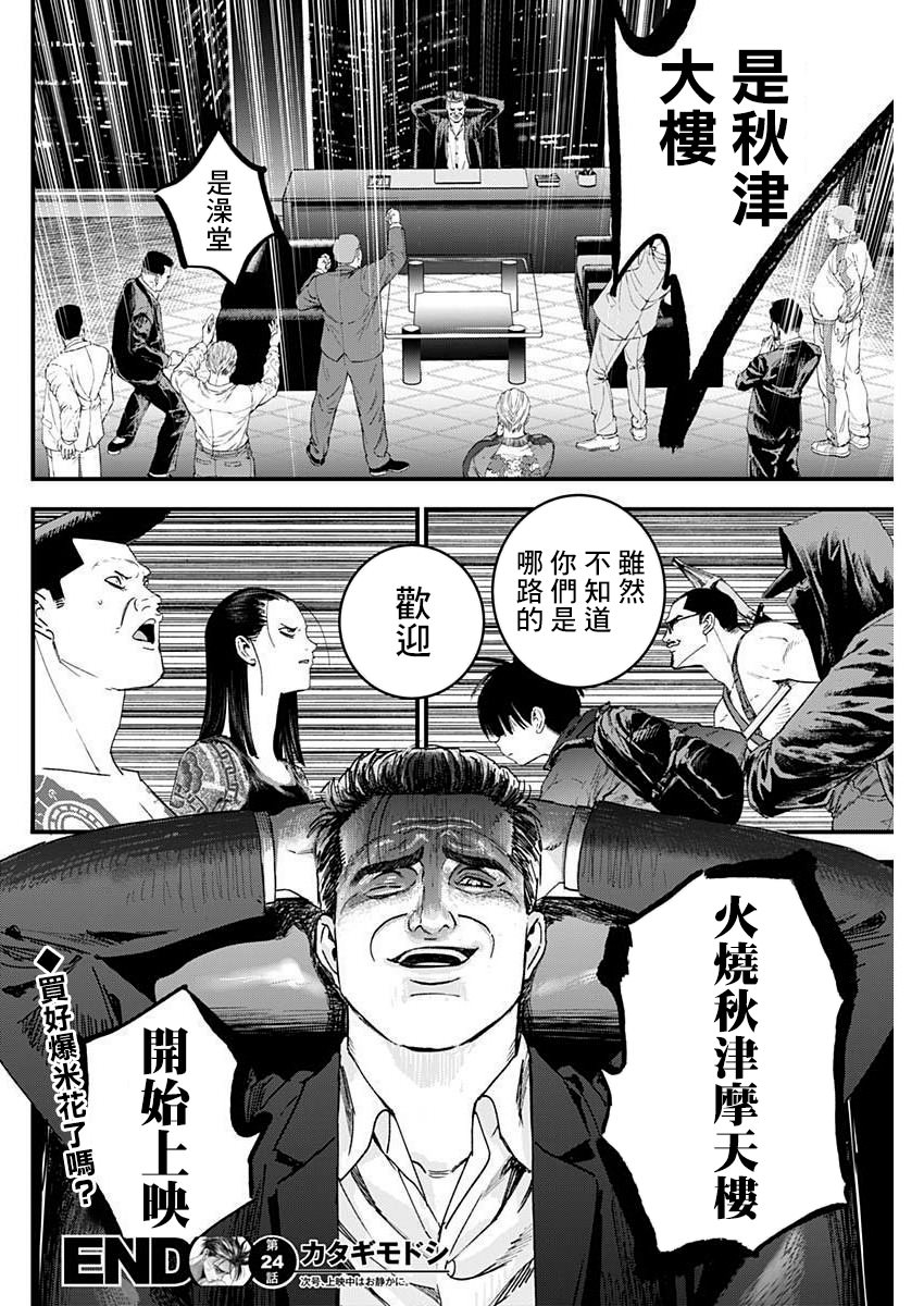 獄道歸仁: 24話 - 第15页