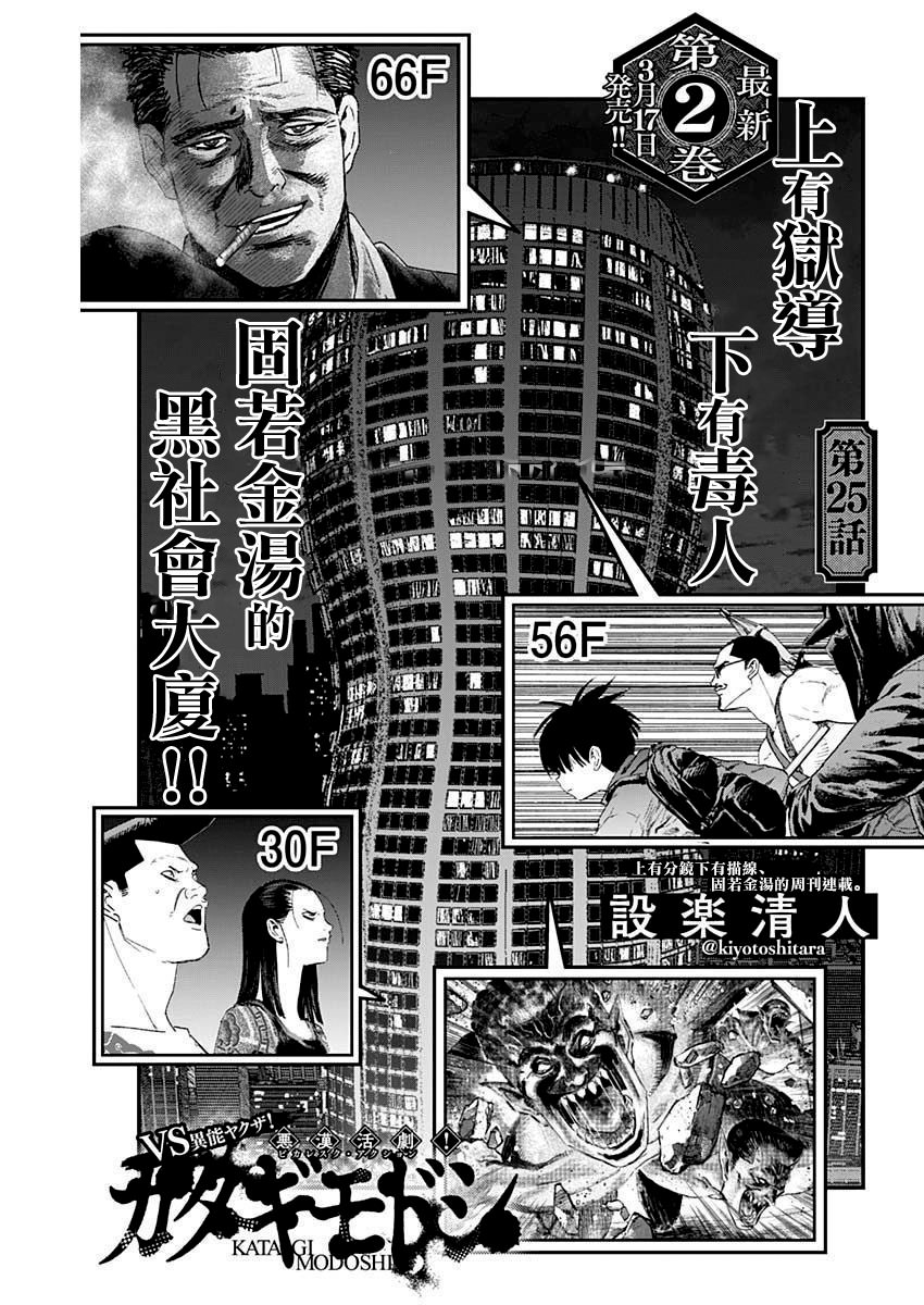 獄道歸仁: 25話 - 第1页